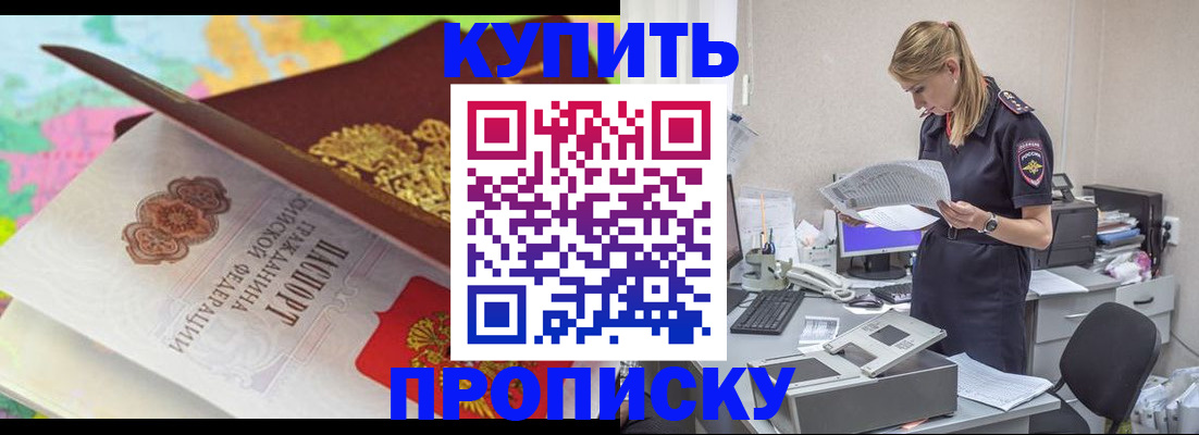 прописка в квартире в Полярном