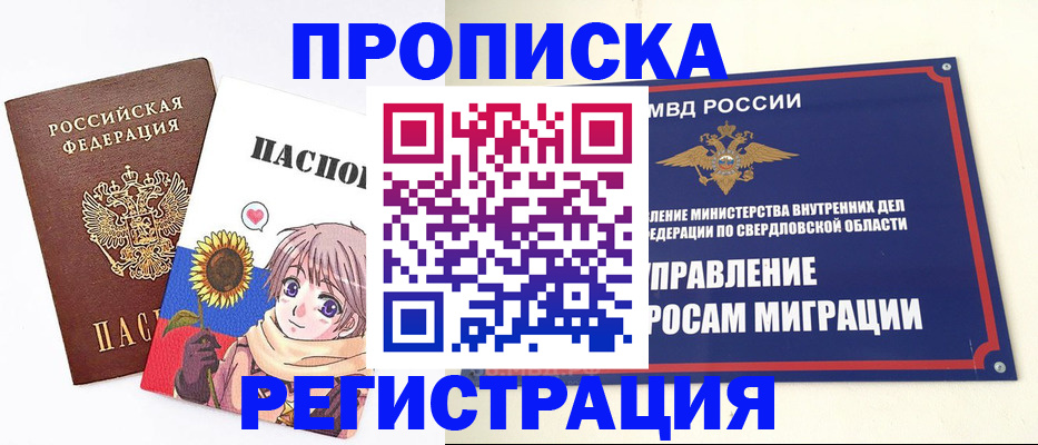 прописка для кредита в Полярном