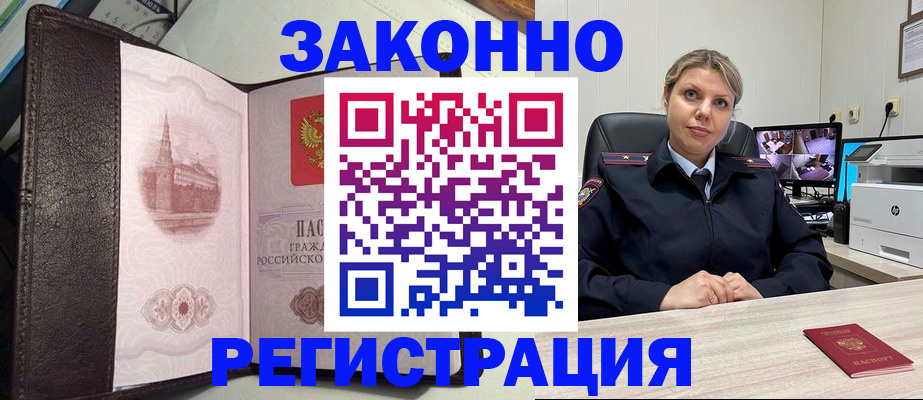 купить прописку в Полярном