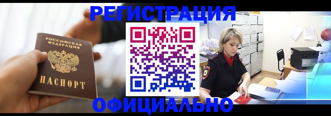 прописка гарантия в Полярном