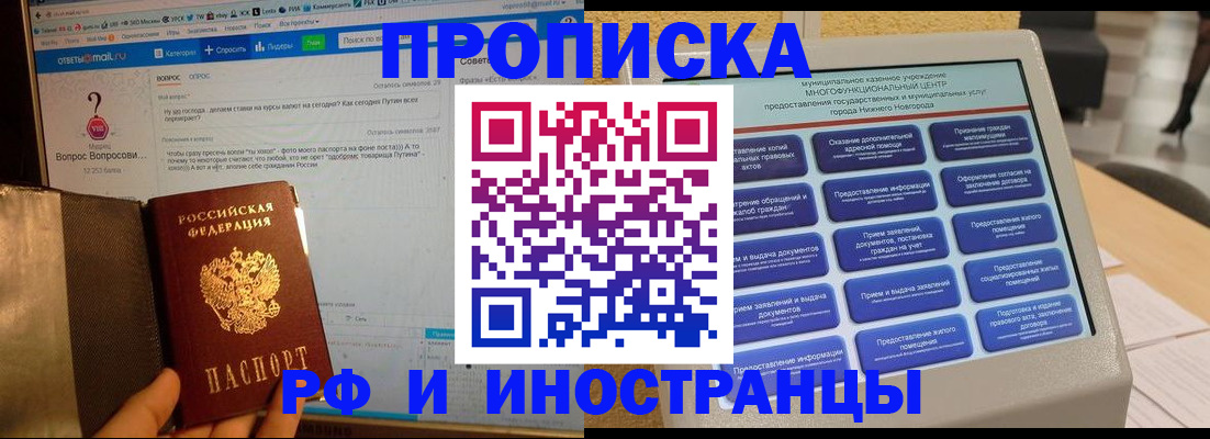временная регистрация надежно в Полярном