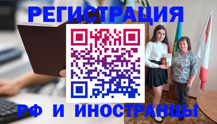 прописка для работы в Полярном