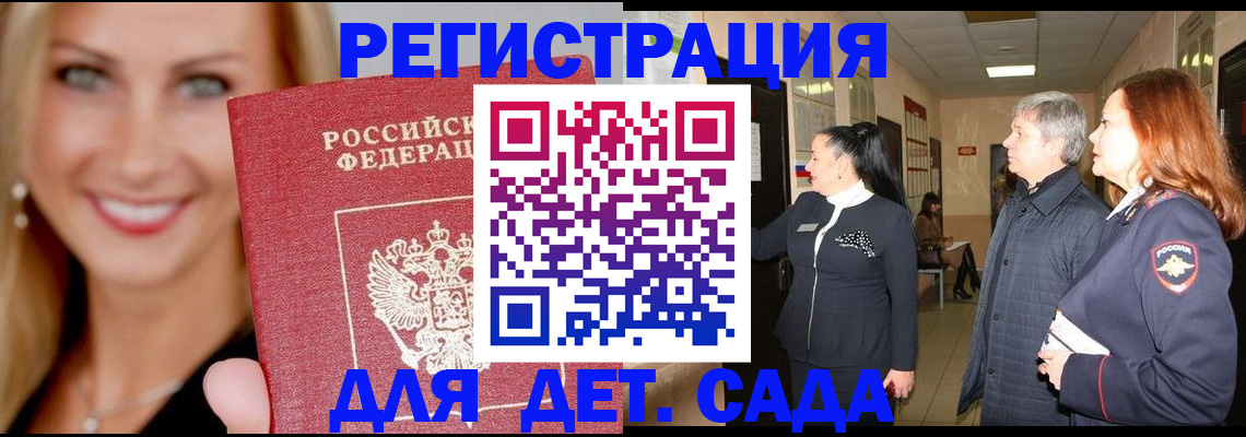 временная регистрация для школы в Полярном