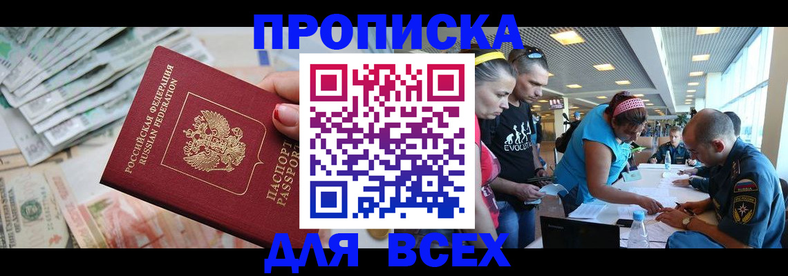 прописка ребенка в Полярном